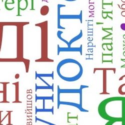 Ukrainian word cloud