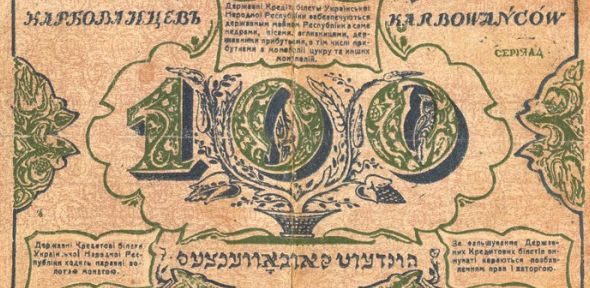 1917 Central Rada Note 1917 Central Rada Note