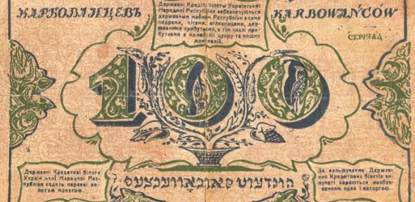 1917 Central Rada Note